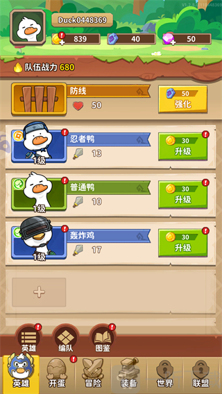 超能下蛋鸭角色培养升级界面展示