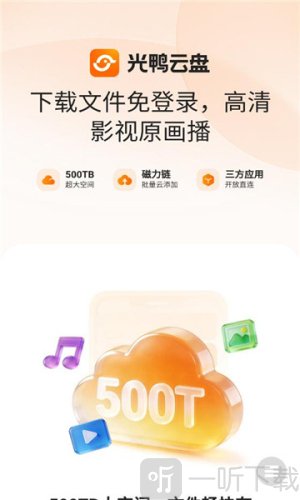 光鸭云盘