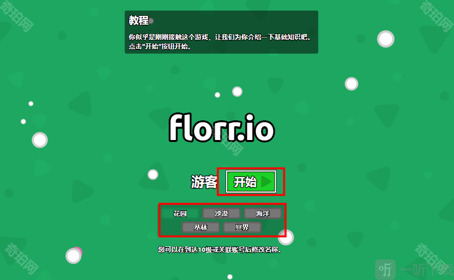 florrio地图选择与开始游戏界面