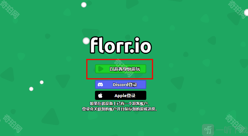 florrio网页端登录界面游客进入方式