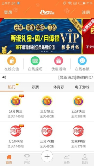彩票软件567最新版