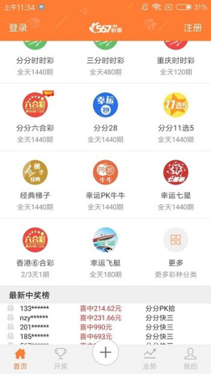 彩票软件567最新版