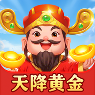 天降黄金