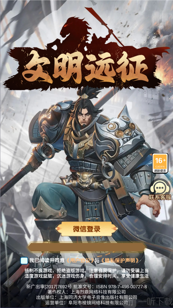 文明远征
