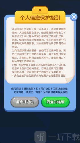 果汁消不停