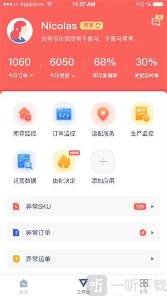 京东云仓