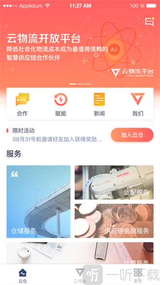 京东云仓
