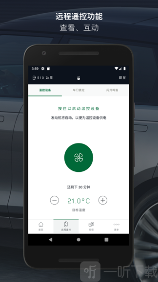 路虎智能驭领