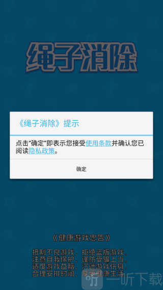 绳子消除