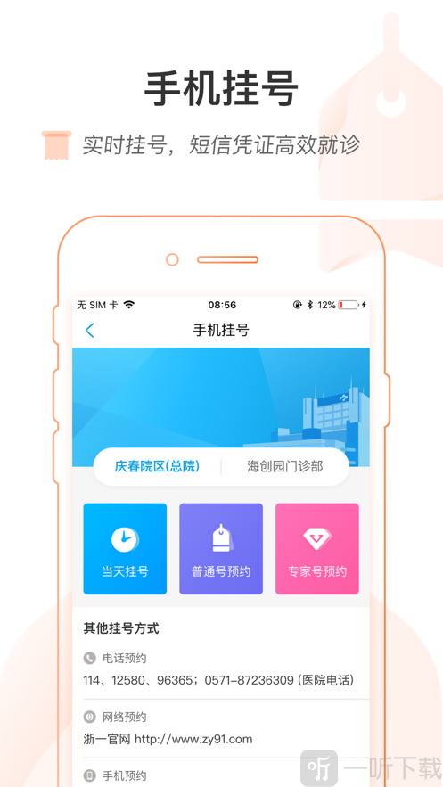 浙一医院