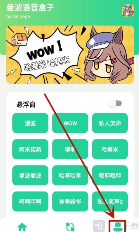 曼波变声器设置与关于页面功能展示