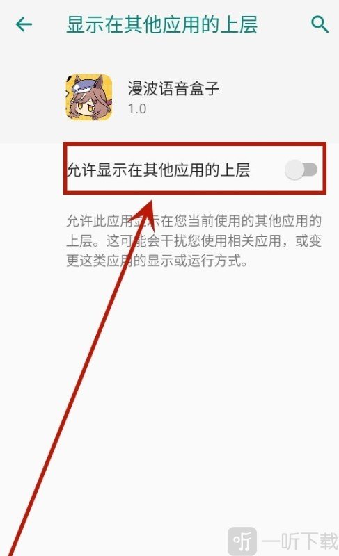 曼波变声器悬浮窗权限授权设置界面