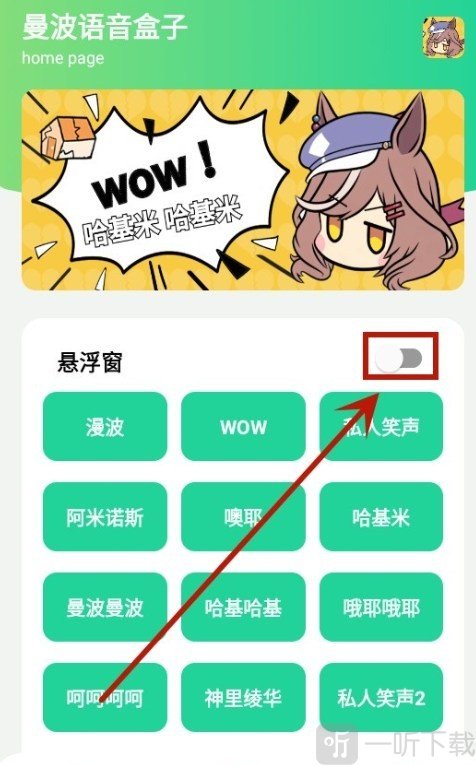 曼波变声器开启悬浮窗权限界面