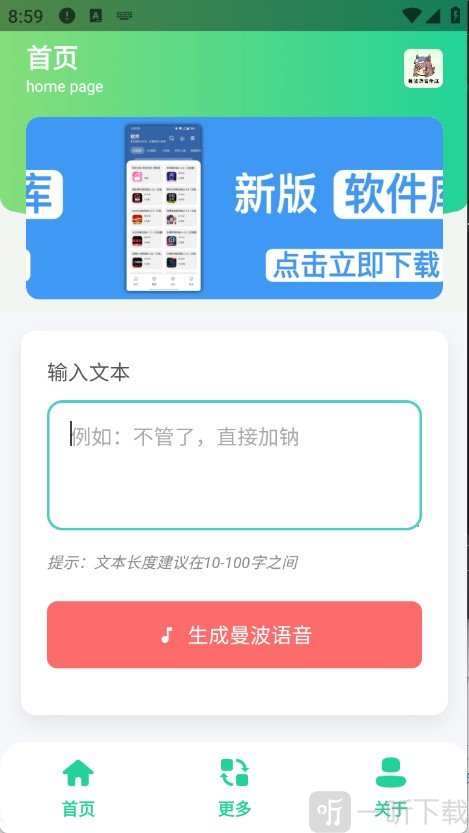 曼波变声器输入文本内容生成语音界面