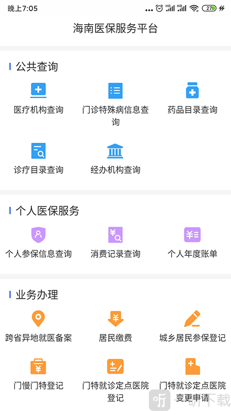 海南医保