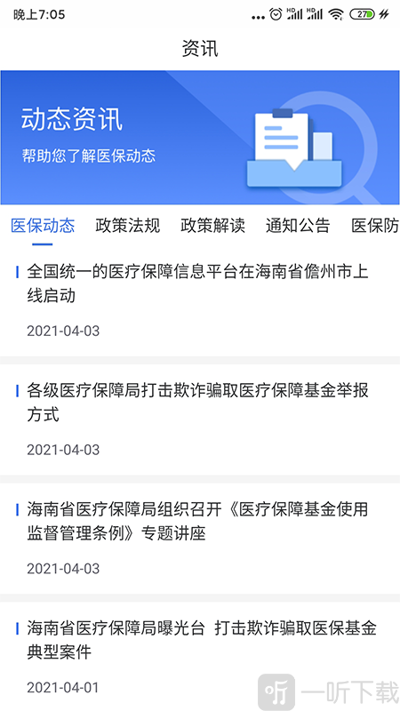 海南医保