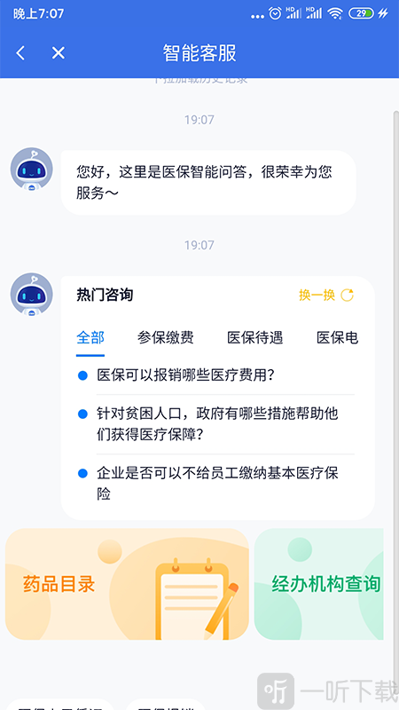 海南医保