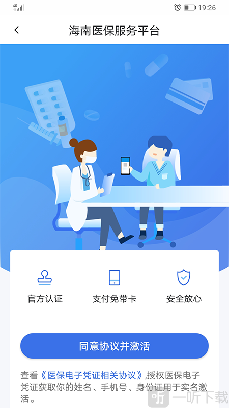 海南医保