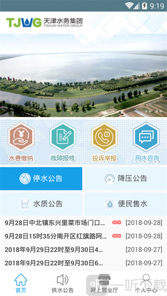水务集团