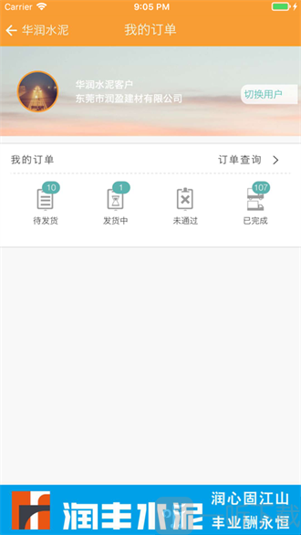 华润水泥