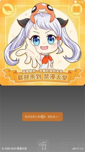 漫天堂app
