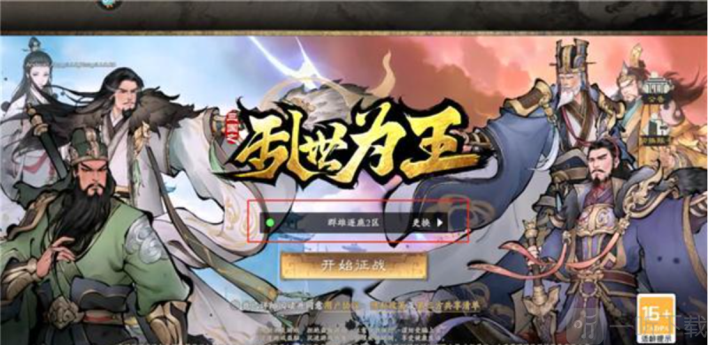 三国之乱世为王