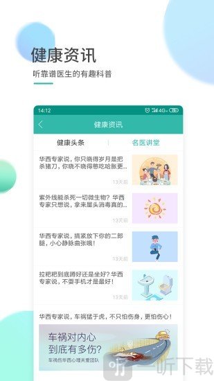 华西通