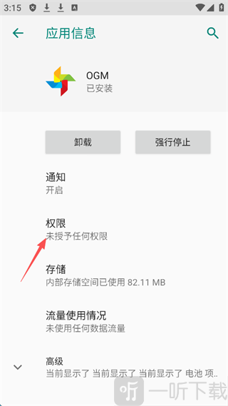 ogm折相思App权限管理入口界面