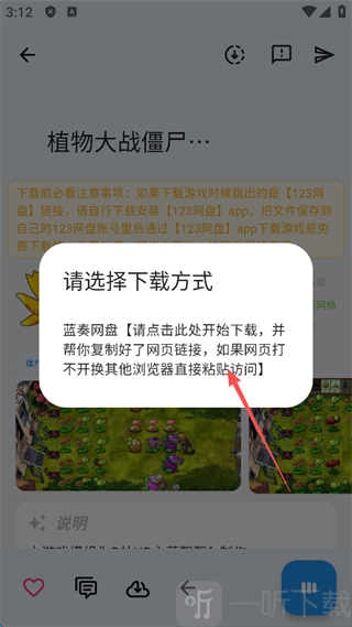 ogm折相思App下载弹窗提示确认界面