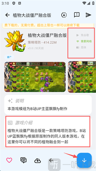 ogm折相思App游戏详情页下载按钮位置