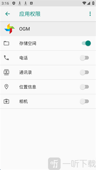 ogm折相思App存储权限开启完成状态
