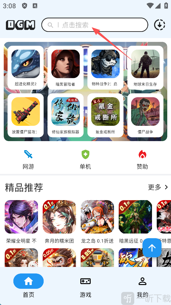 ogm折相思App首页搜索框位置展示