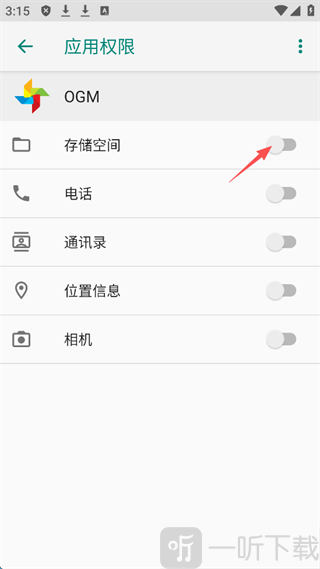 ogm折相思App开启存储权限设置界面