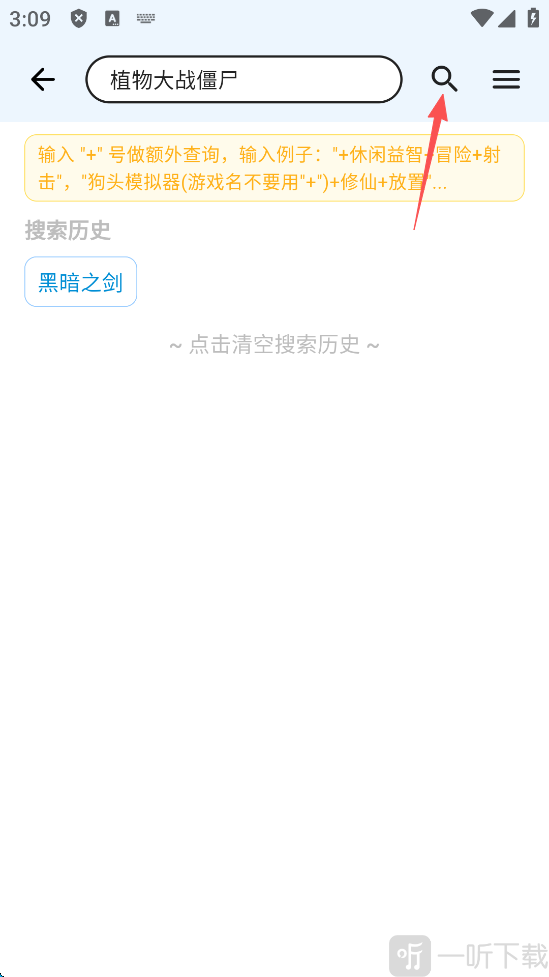 ogm折相思App输入游戏名称搜索操作界面