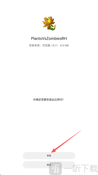 ogm折相思App安装游戏应用界面
