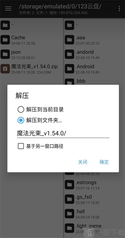 OGM游戏盒子zip文件解压操作界面