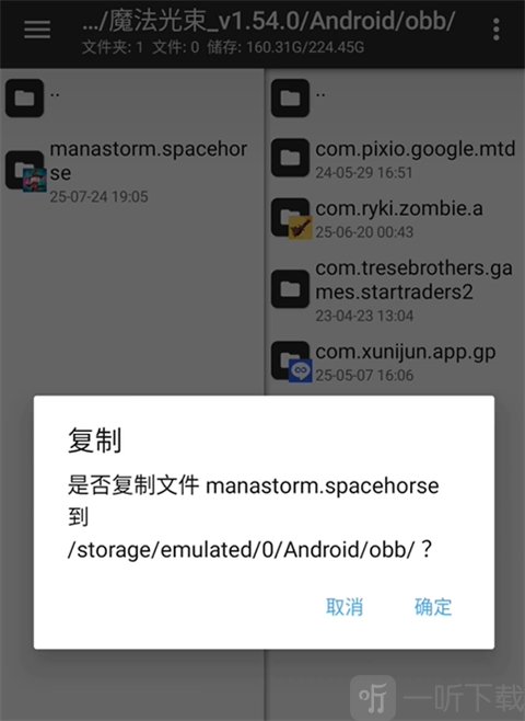 OGM游戏盒子数据包文件位置查找界面