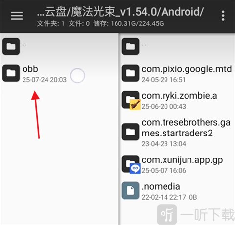 OGM游戏盒子将数据包粘贴到Android obb目录操作