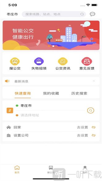 枣庄公交