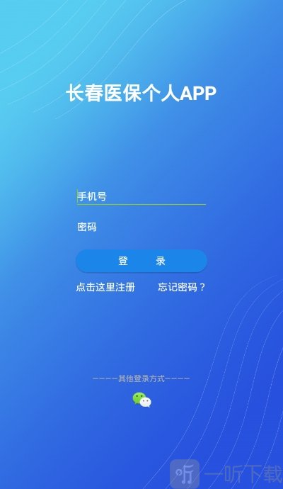 长春医保
