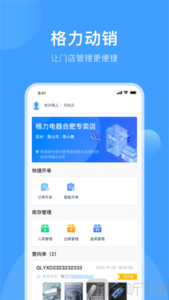 终端管理