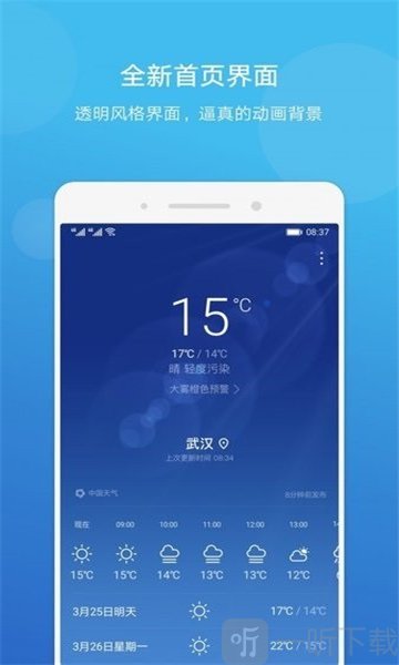 荣耀天气