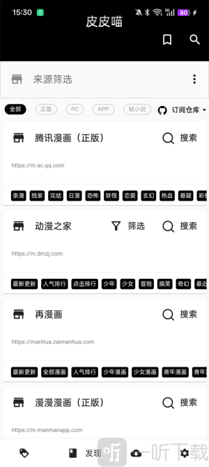 皮皮喵漫画ios版本
