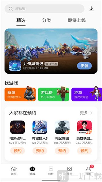 oppo软件商店