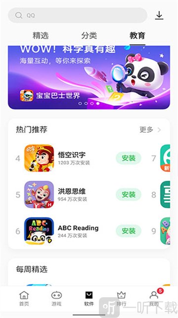 oppo软件商店