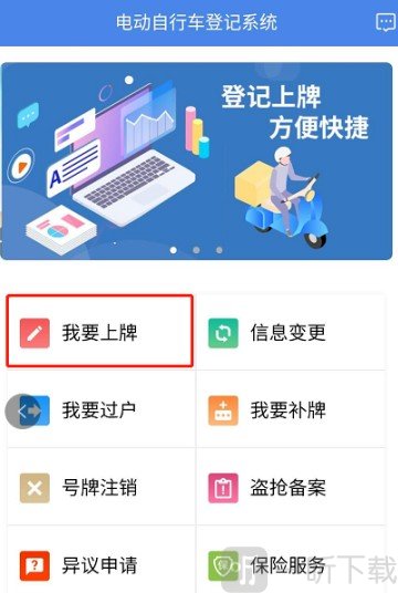 电动自行车登记系统