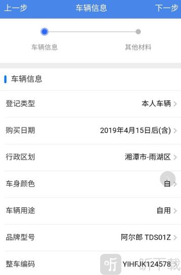 电动自行车登记系统
