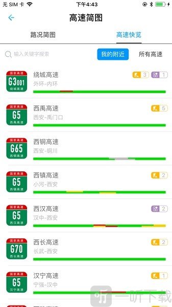 陕西高速