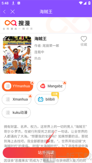 漫画人极速版