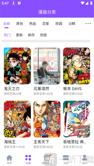 漫画人极速版